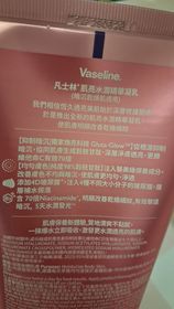 Abbyanna0127-Vaseline肌亮水潤精華凝乳_2