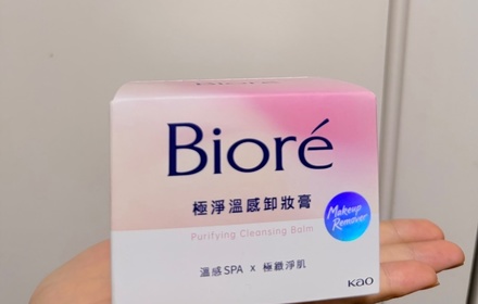 Hei-Bioré極淨溫感卸妝膏_2